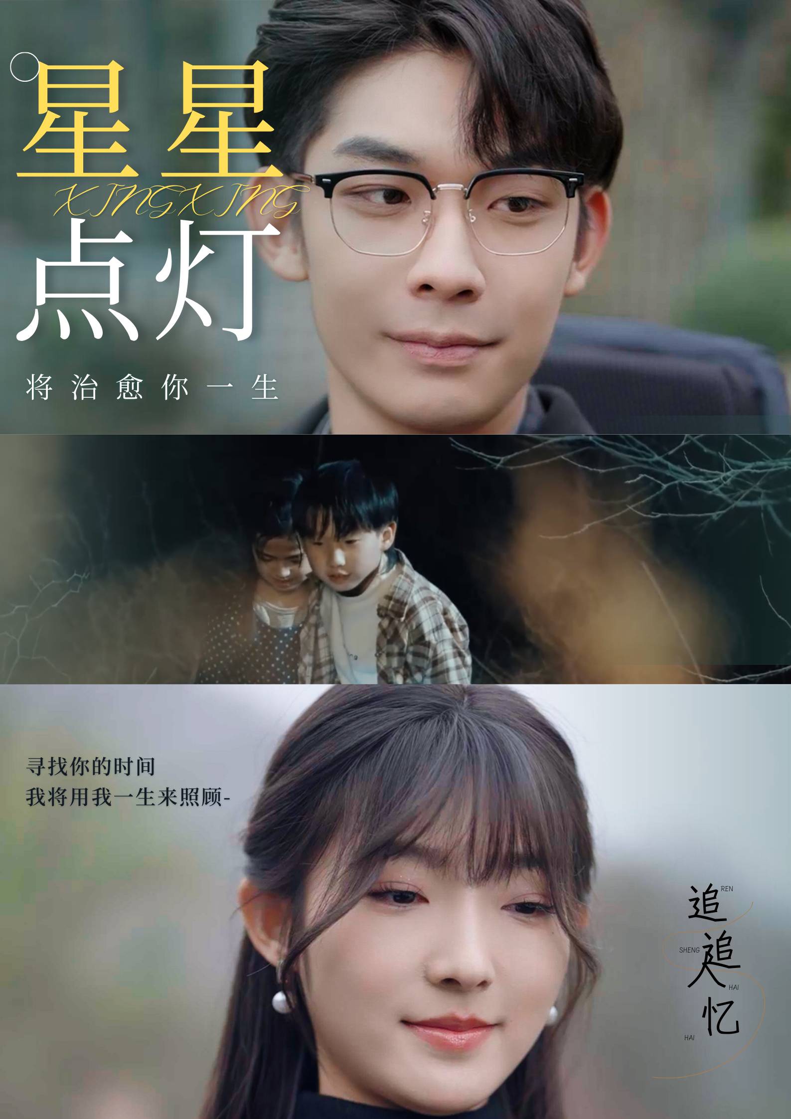 星星点灯 短剧版(全集)