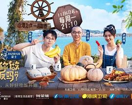 可以给你做顿饭吗 第二季(全集)