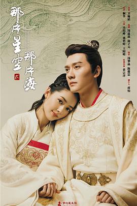 那片星空那片海 贰(全集)